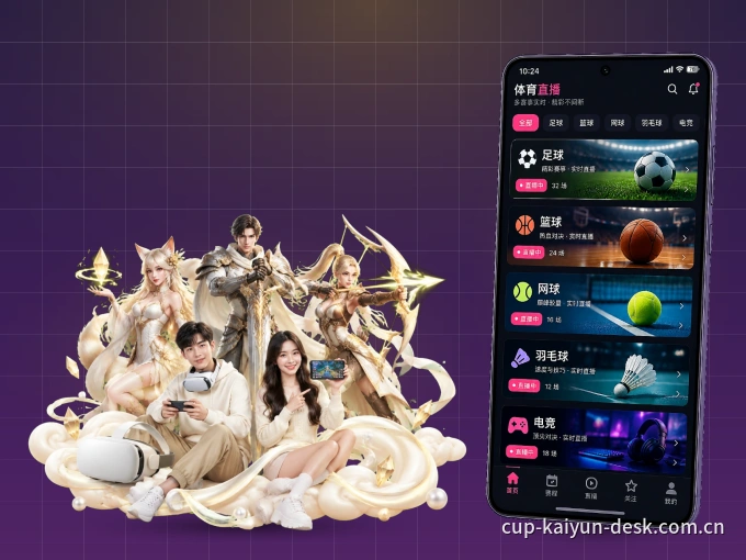 下载开云 APP，随时开启精彩观赛